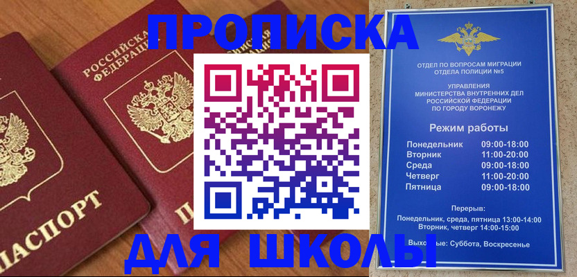 прописка ребенка в Похвистнево
