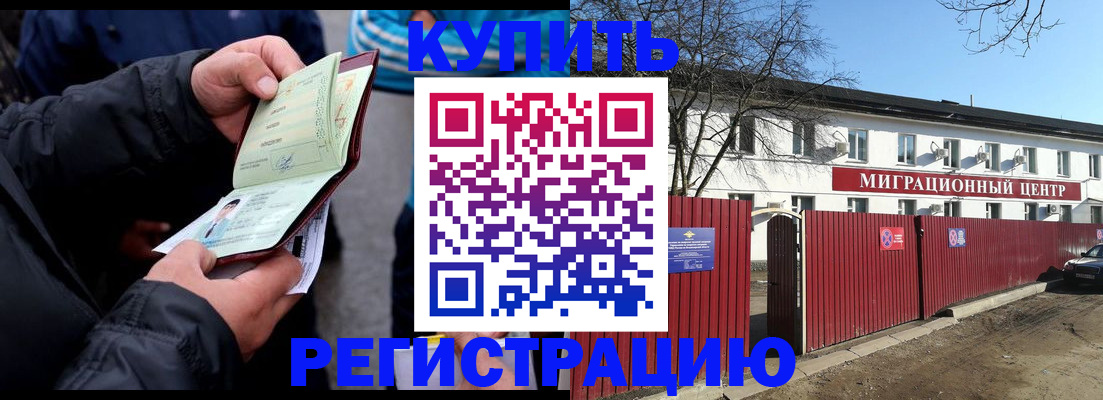 прописка в квартире в Похвистнево