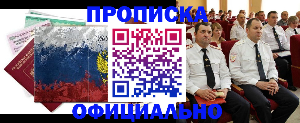регистрация в Похвистнево